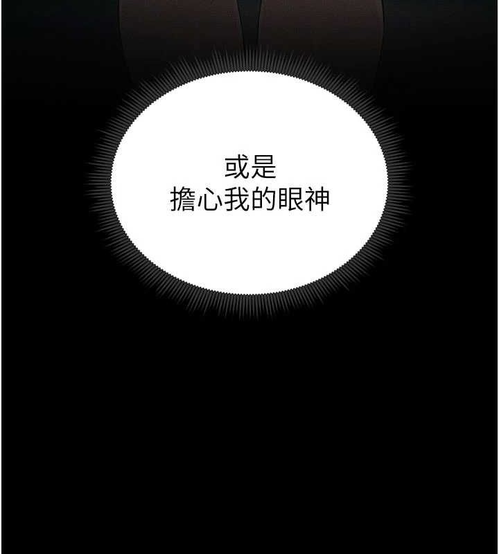 第18话-既害怕又期待受伤害 - 第96.jpg页