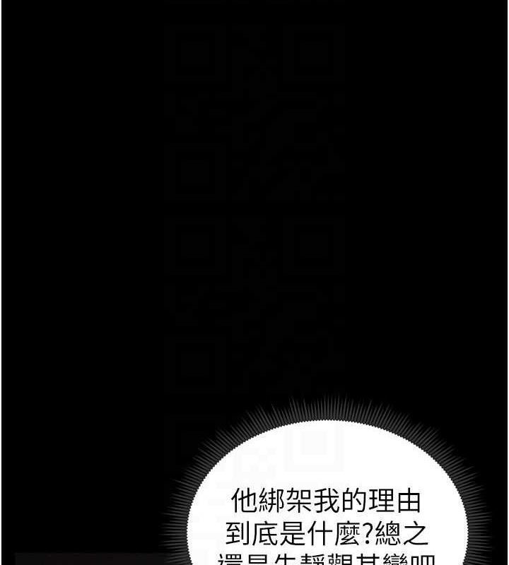 第18话-既害怕又期待受伤害 - 第106.jpg页