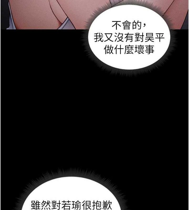 第18话-既害怕又期待受伤害 - 第110.jpg页