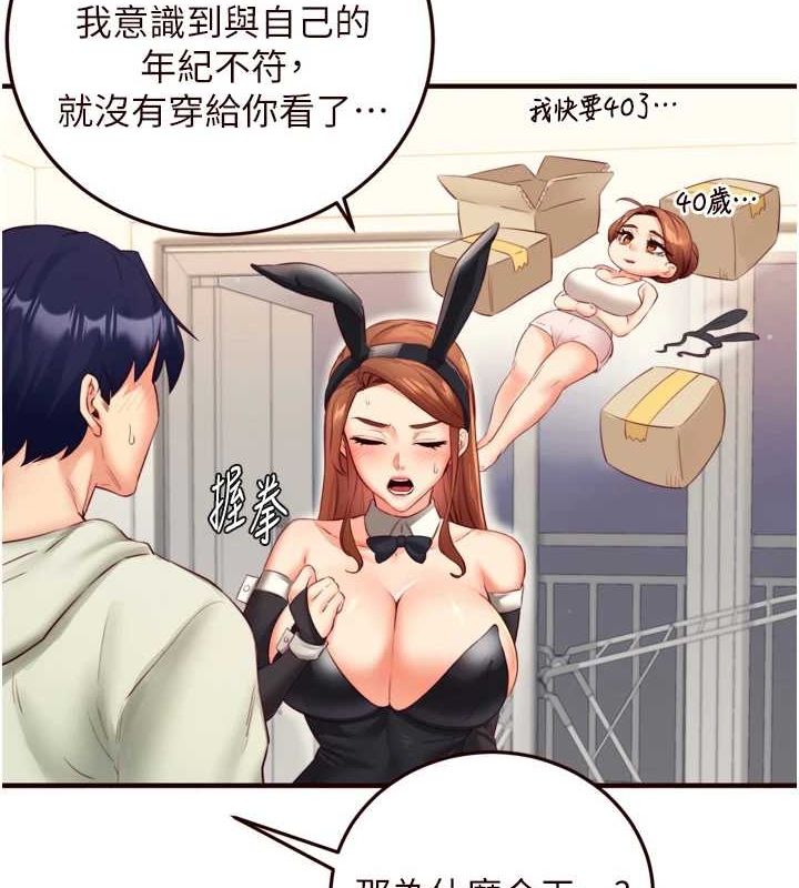 第33话-喜欢我穿兔女郎装吗? - 第49.jpg页