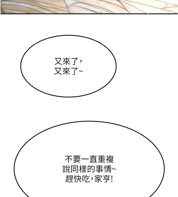 第14话-餐桌下调情 - 第158.jpg页
