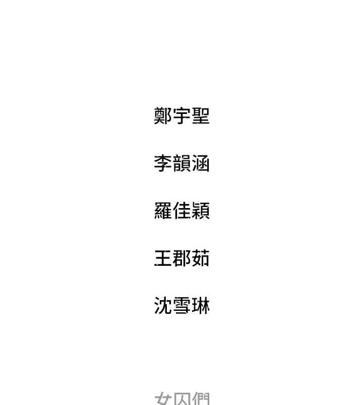 监狱女囚 最终话-有情人终成眷属 - 第257.jpg页