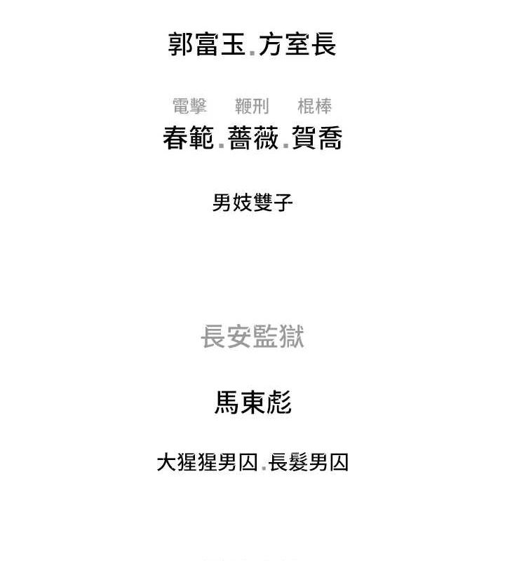 监狱女囚 最终话-有情人终成眷属 - 第260.jpg页