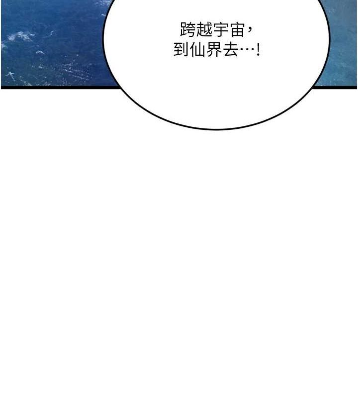 色鵰英雄传：一捅天下 最终话-永远并肩同行 - 第26.jpg页