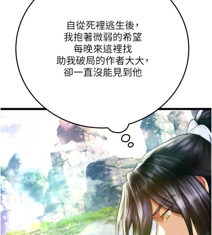 色鵰英雄传：一捅天下 最终话-永远并肩同行 - 第37.jpg页
