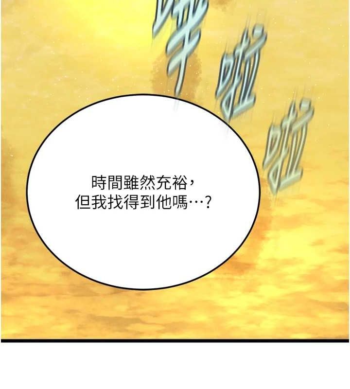 色鵰英雄传：一捅天下 最终话-永远并肩同行 - 第41.jpg页