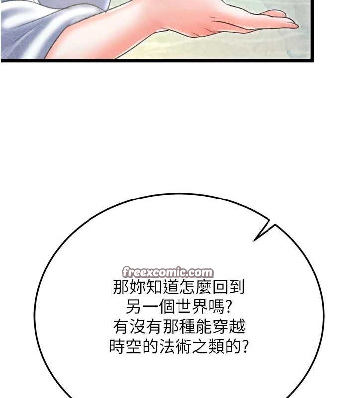 色鵰英雄传：一捅天下 最终话-永远并肩同行 - 第60.jpg页