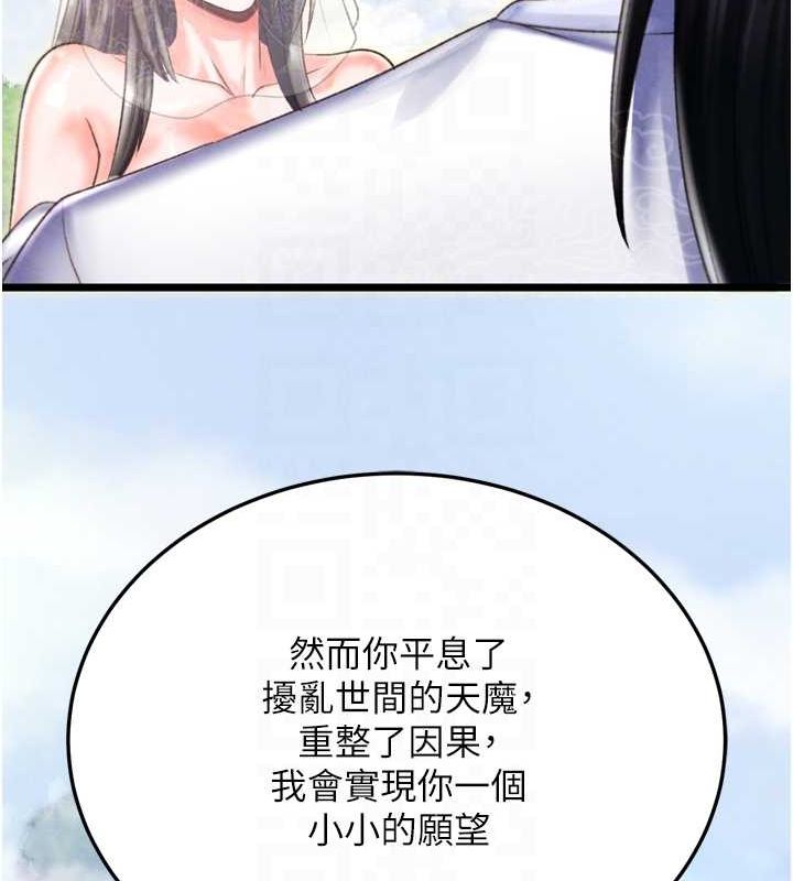 色鵰英雄传：一捅天下 最终话-永远并肩同行 - 第70.jpg页