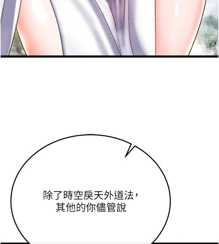 色鵰英雄传：一捅天下 最终话-永远并肩同行 - 第73.jpg页