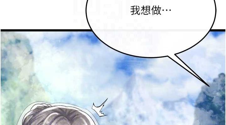 色鵰英雄传：一捅天下 最终话-永远并肩同行 - 第76.jpg页