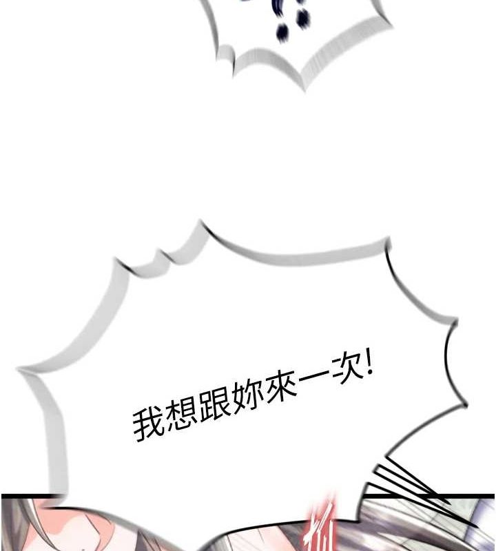 色鵰英雄传：一捅天下 最终话-永远并肩同行 - 第80.jpg页