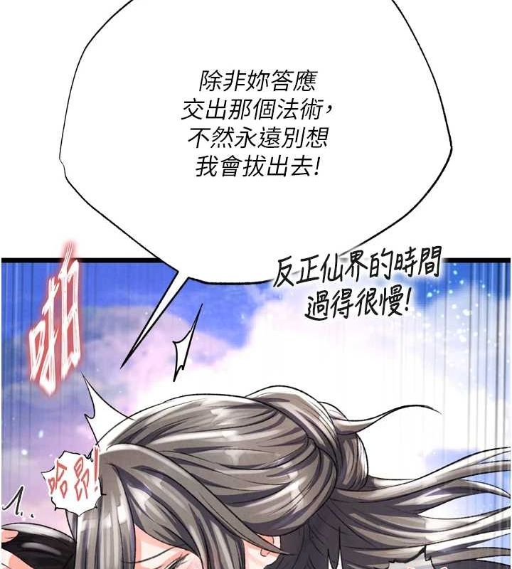 色鵰英雄传：一捅天下 最终话-永远并肩同行 - 第122.jpg页