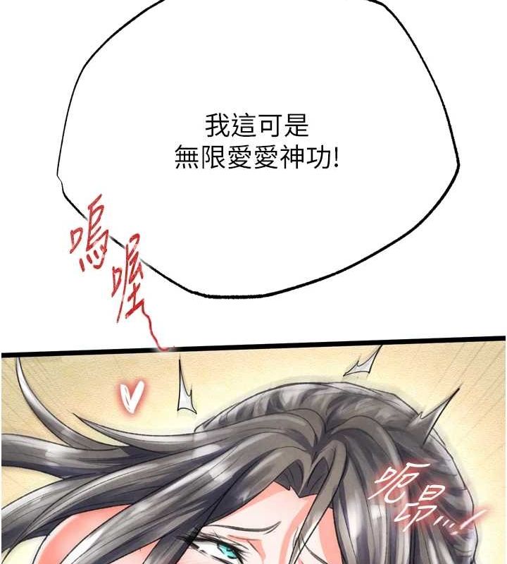 色鵰英雄传：一捅天下 最终话-永远并肩同行 - 第126.jpg页
