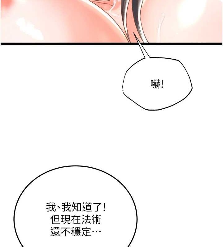 色鵰英雄传：一捅天下 最终话-永远并肩同行 - 第134.jpg页