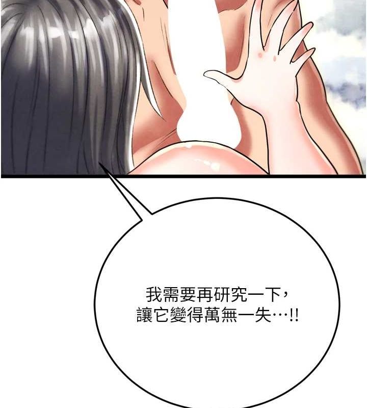 色鵰英雄传：一捅天下 最终话-永远并肩同行 - 第136.jpg页