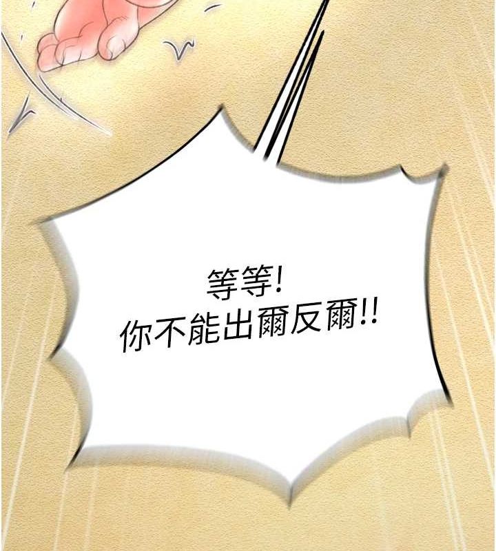 色鵰英雄传：一捅天下 最终话-永远并肩同行 - 第148.jpg页
