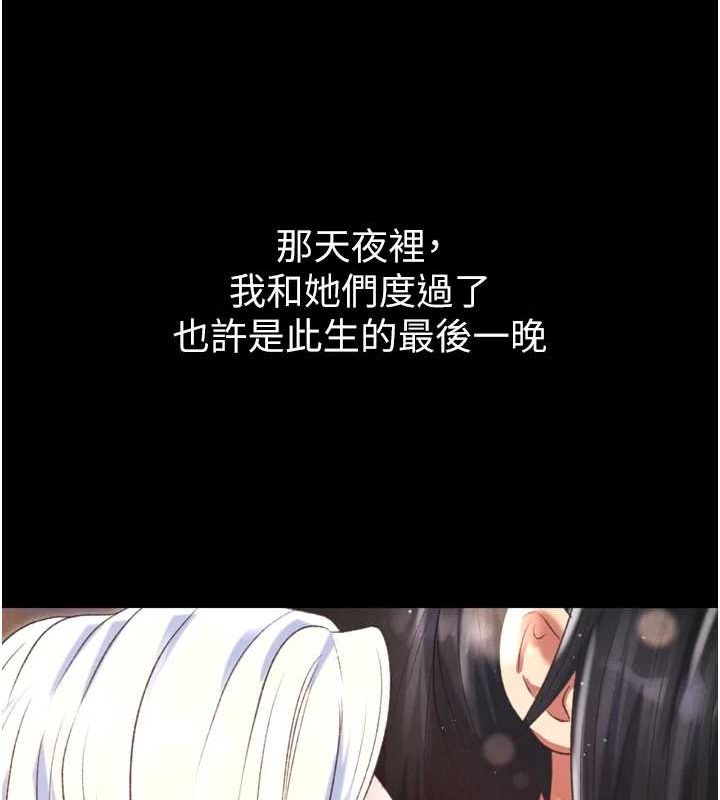 色鵰英雄传：一捅天下 最终话-永远并肩同行 - 第196.jpg页