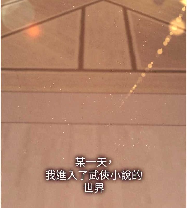 色鵰英雄传：一捅天下 最终话-永远并肩同行 - 第207.jpg页