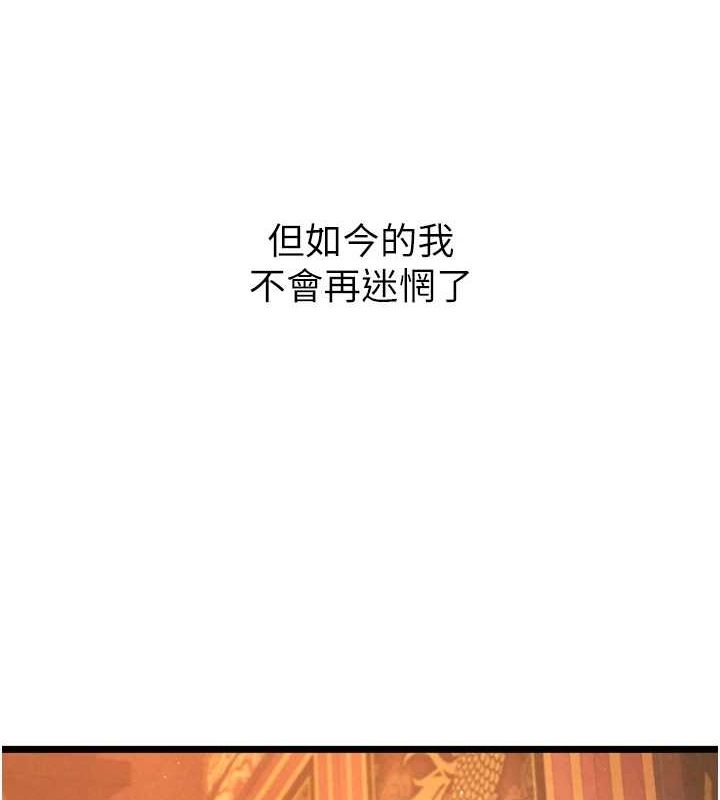 色鵰英雄传：一捅天下 最终话-永远并肩同行 - 第213.jpg页