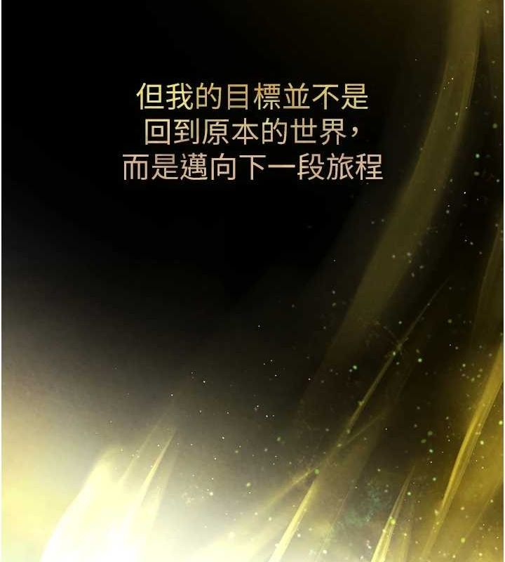 色鵰英雄传：一捅天下 最终话-永远并肩同行 - 第224.jpg页