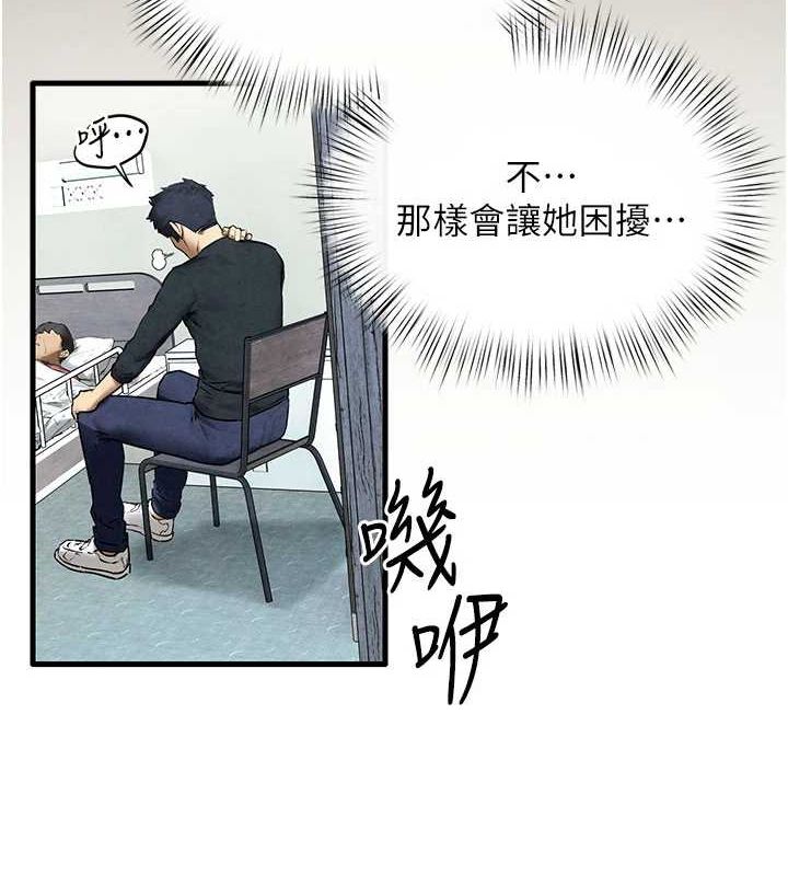 第70话-我想躺进你怀里感受温暖 - 第53.jpg页