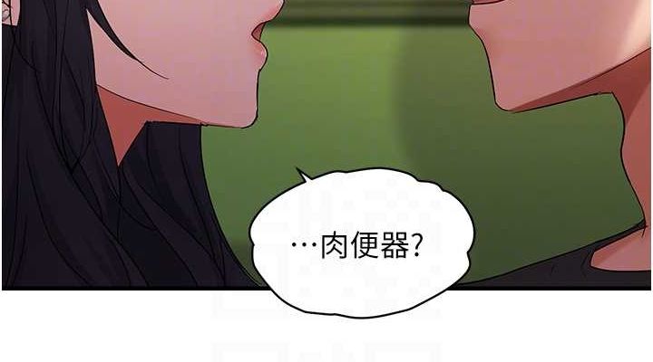 第40话-妳是我的肉便器 - 第76.jpg页