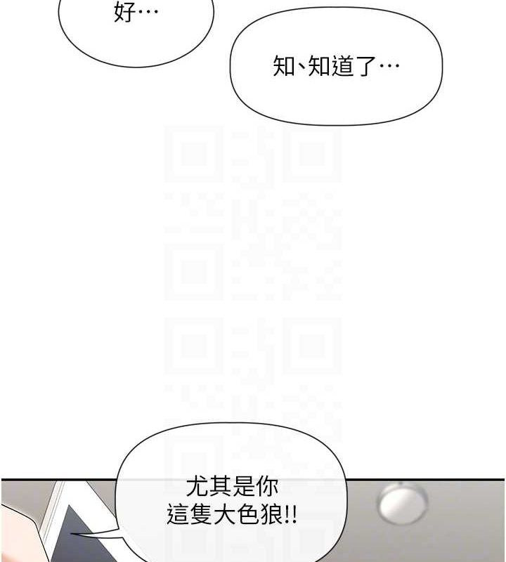 第31话-不可以色色!! - 第83.jpg页