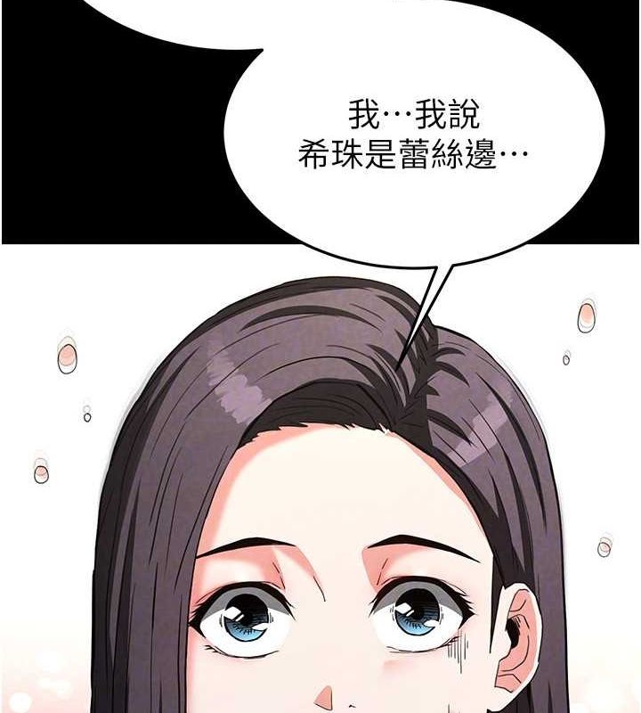 第24话-我要收下妳的初吻 - 第140.jpg页