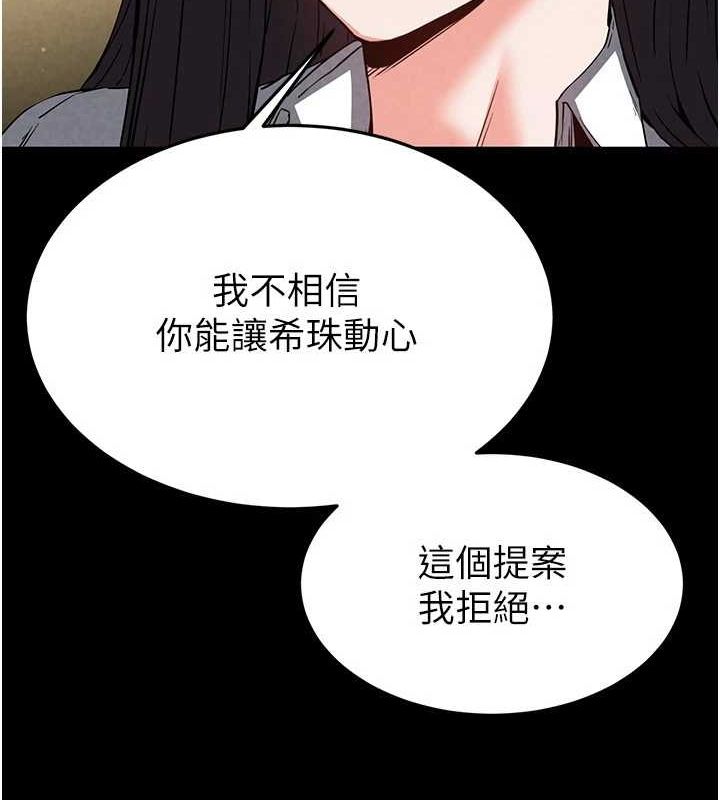 第24话-我要收下妳的初吻 - 第155.jpg页