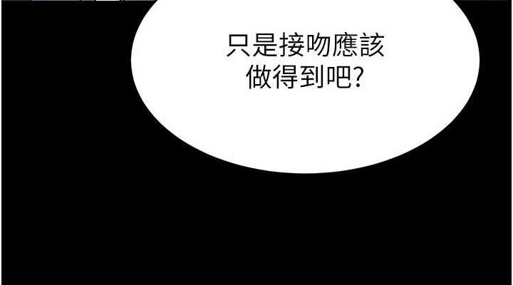 第24话-我要收下妳的初吻 - 第190.jpg页