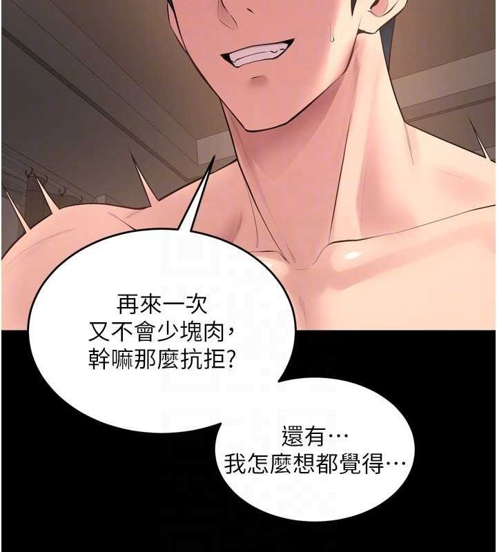 第13话-逐渐臣服的淫蕩胴体 - 第123.jpg页