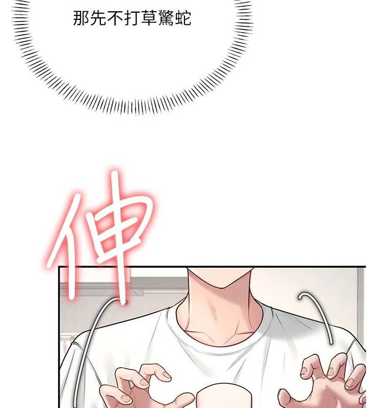 第8话-探索处女的体内 - 第139.jpg页