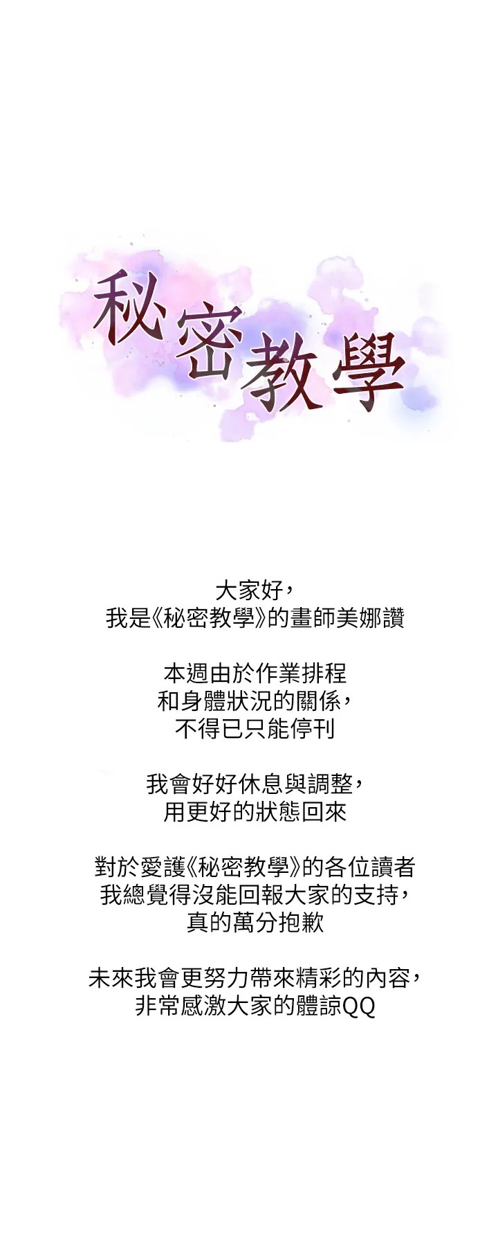 秘密教学 休刊公告 - 第1.jpg页