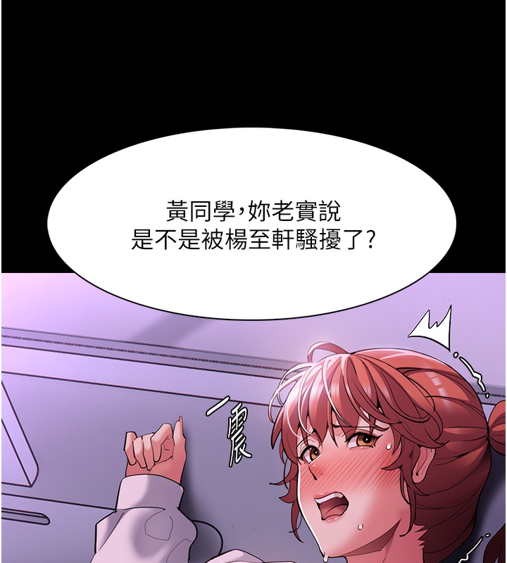 第123话-妳能拿我怎样? - 第45.jpg页