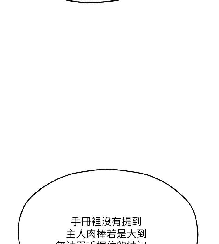 第78话-新玩物的极品箫技 - 第140.jpg页