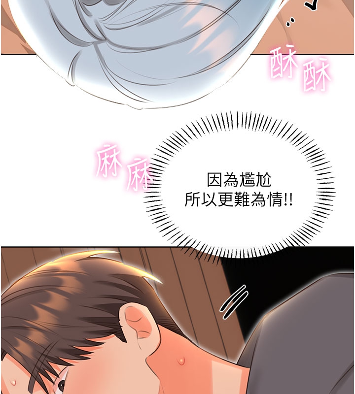 第54话-口爆青梅竹马 - 第46.jpg页