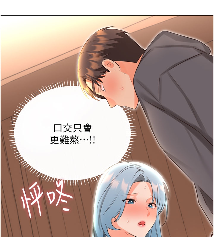 第54话-口爆青梅竹马 - 第60.jpg页
