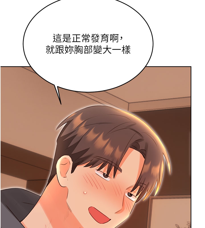 第54话-口爆青梅竹马 - 第69.jpg页