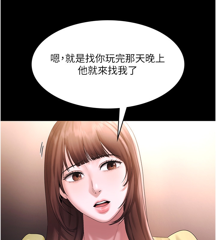 第50话-你想玩什么色色play - 第61.jpg页