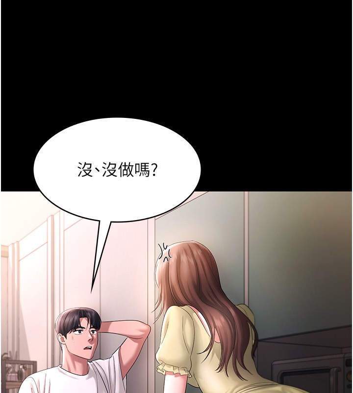 第50话-你想玩什么色色play - 第84.jpg页