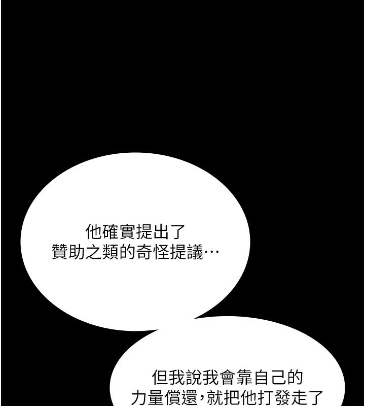 第50话-你想玩什么色色play - 第86.jpg页