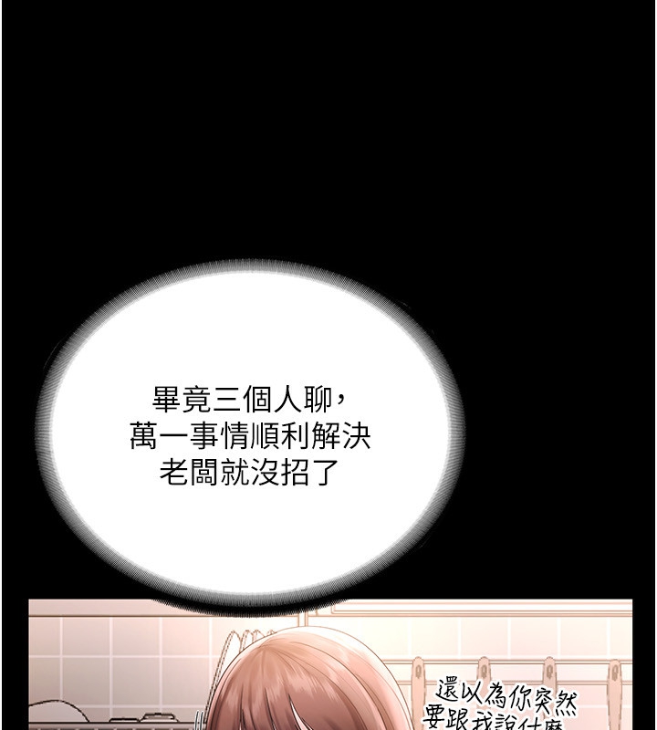 第50话-你想玩什么色色play - 第97.jpg页