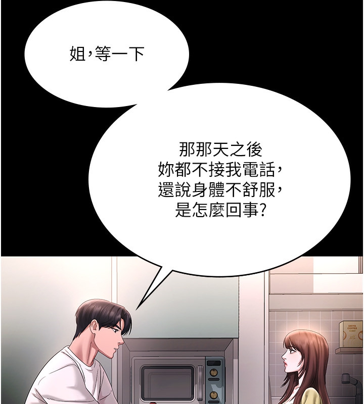 第50话-你想玩什么色色play - 第100.jpg页