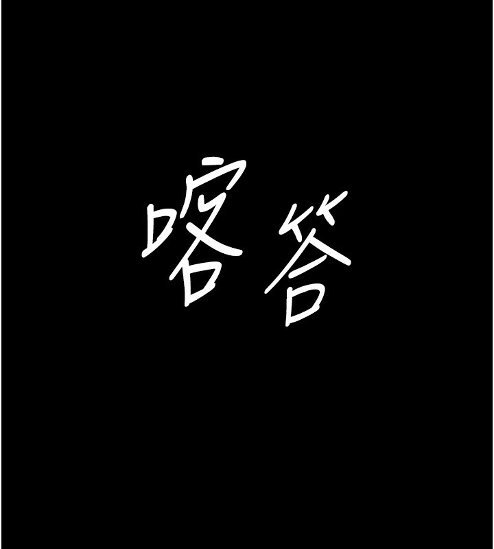 第50话-你想玩什么色色play - 第134.jpg页