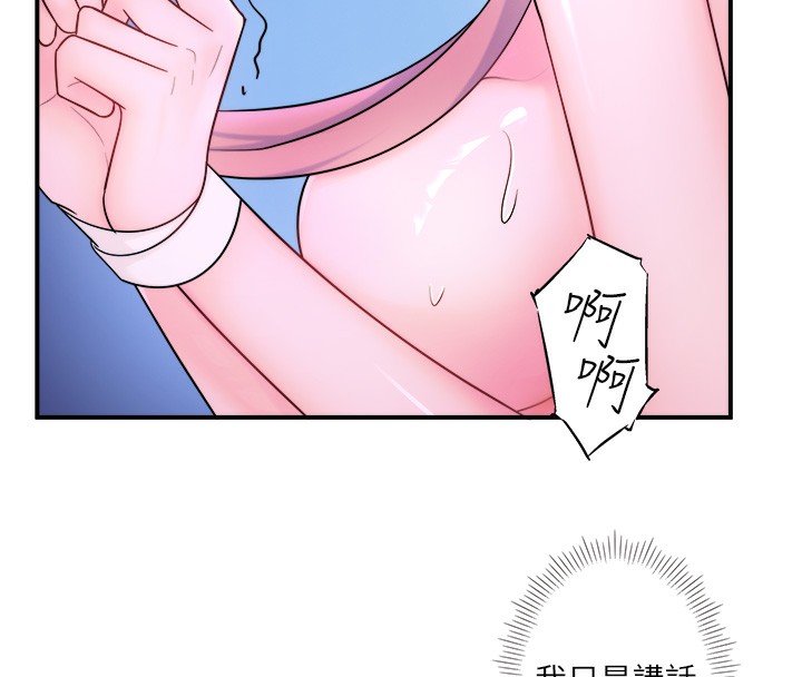 第26话-M属性的美咲 - 第79.jpg页