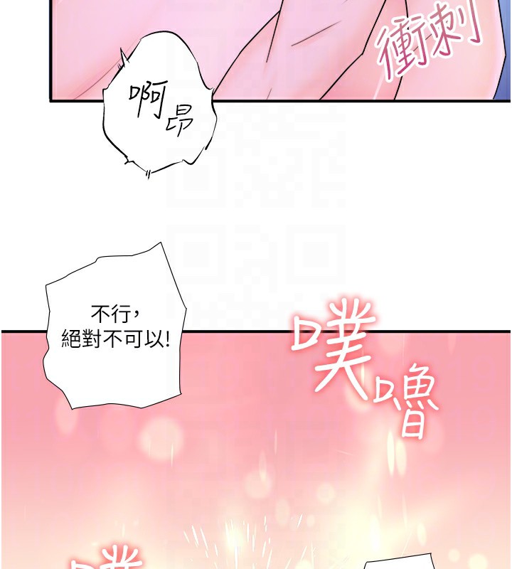 第26话-M属性的美咲 - 第81.jpg页