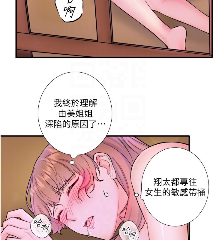 第26话-M属性的美咲 - 第86.jpg页