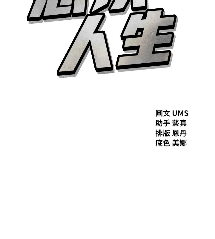 第21话-趁面谈上下其手 - 第45.jpg页