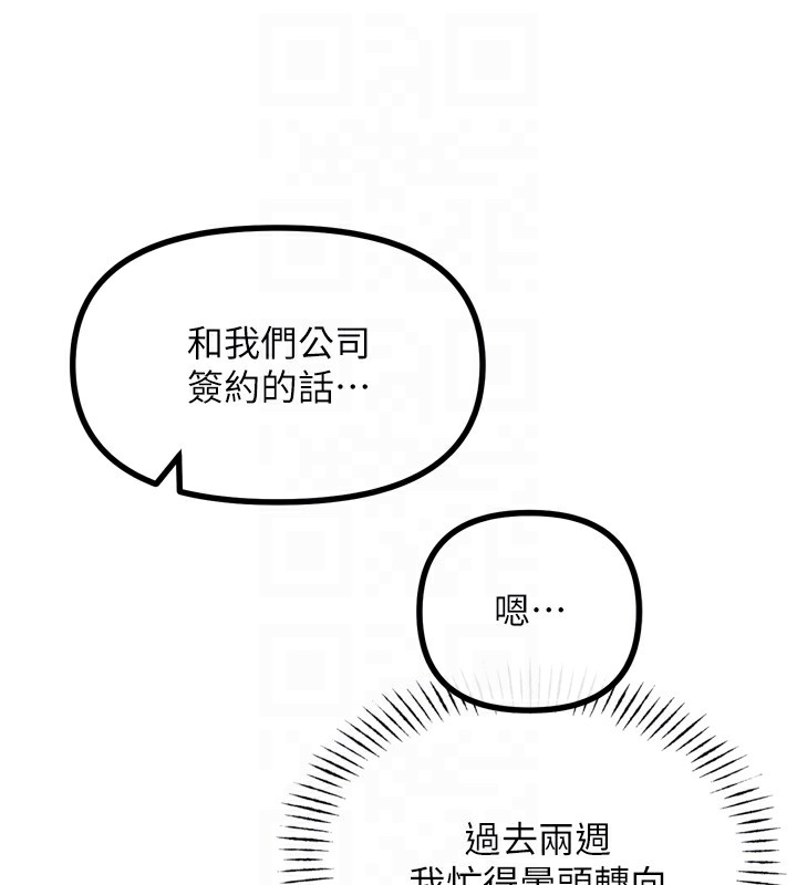 第21话-趁面谈上下其手 - 第82.jpg页
