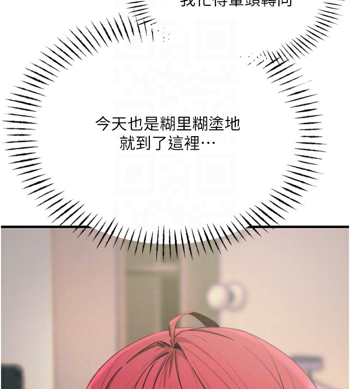 第21话-趁面谈上下其手 - 第83.jpg页